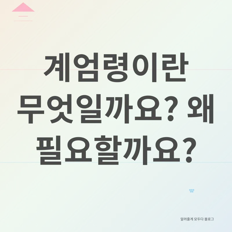 계엄령_1