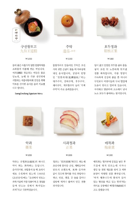 경복궁-생과방-다과