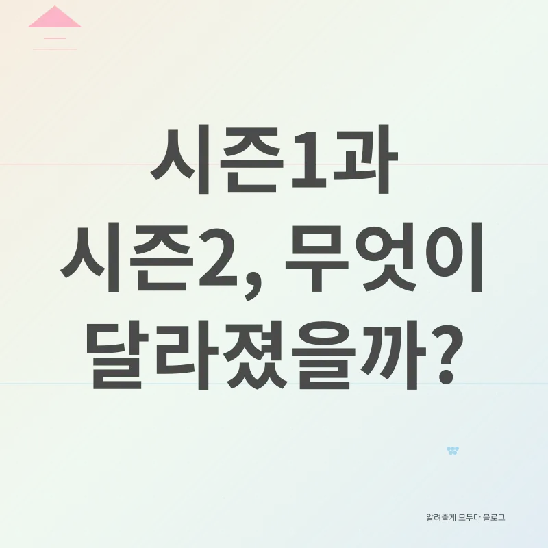 오징어 게임 시즌2_2