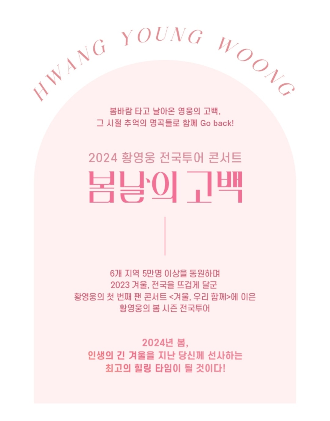 황영웅콘서트