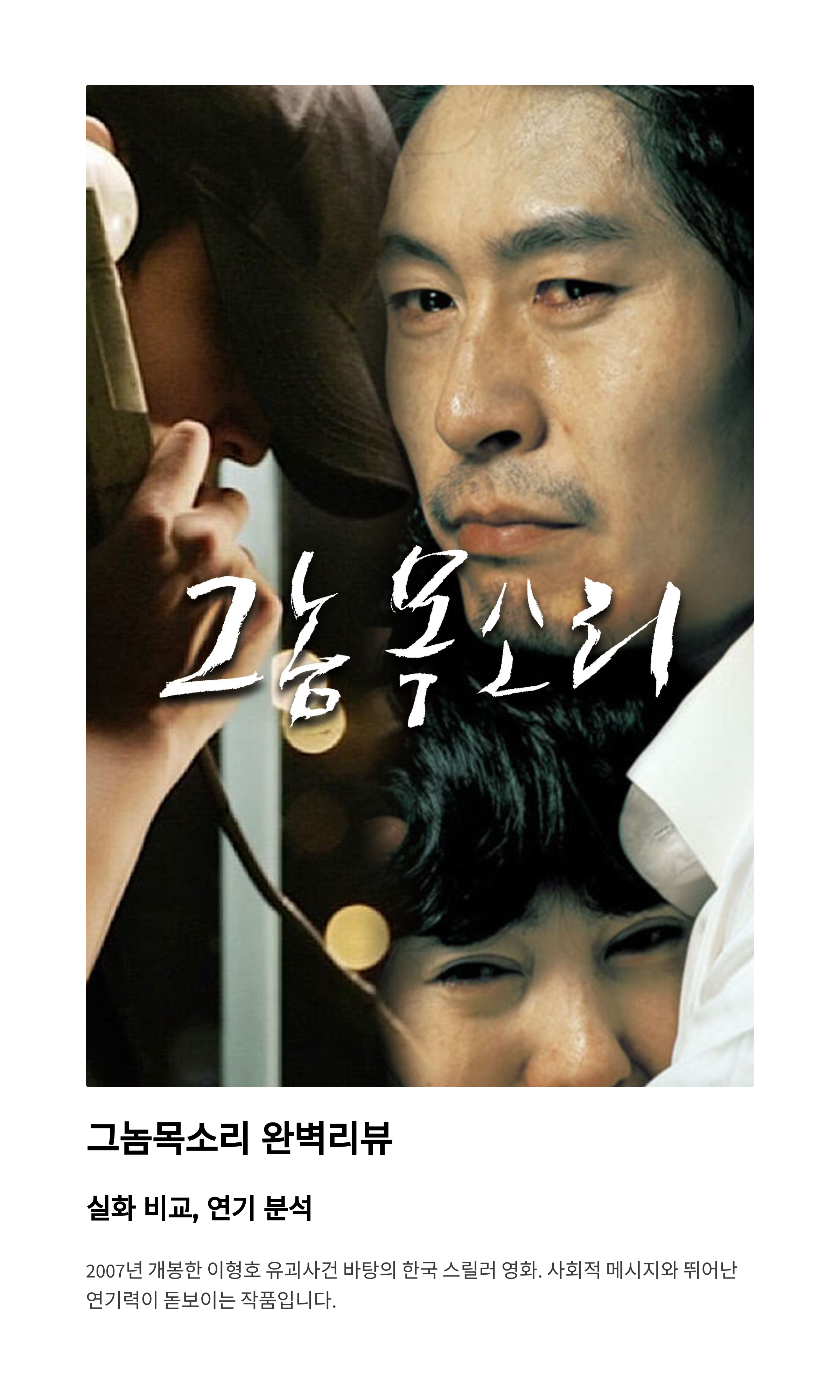 그놈목소리 완벽리뷰 관련 사진