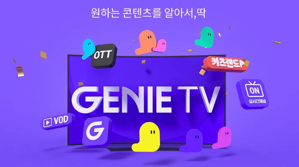 지니TV