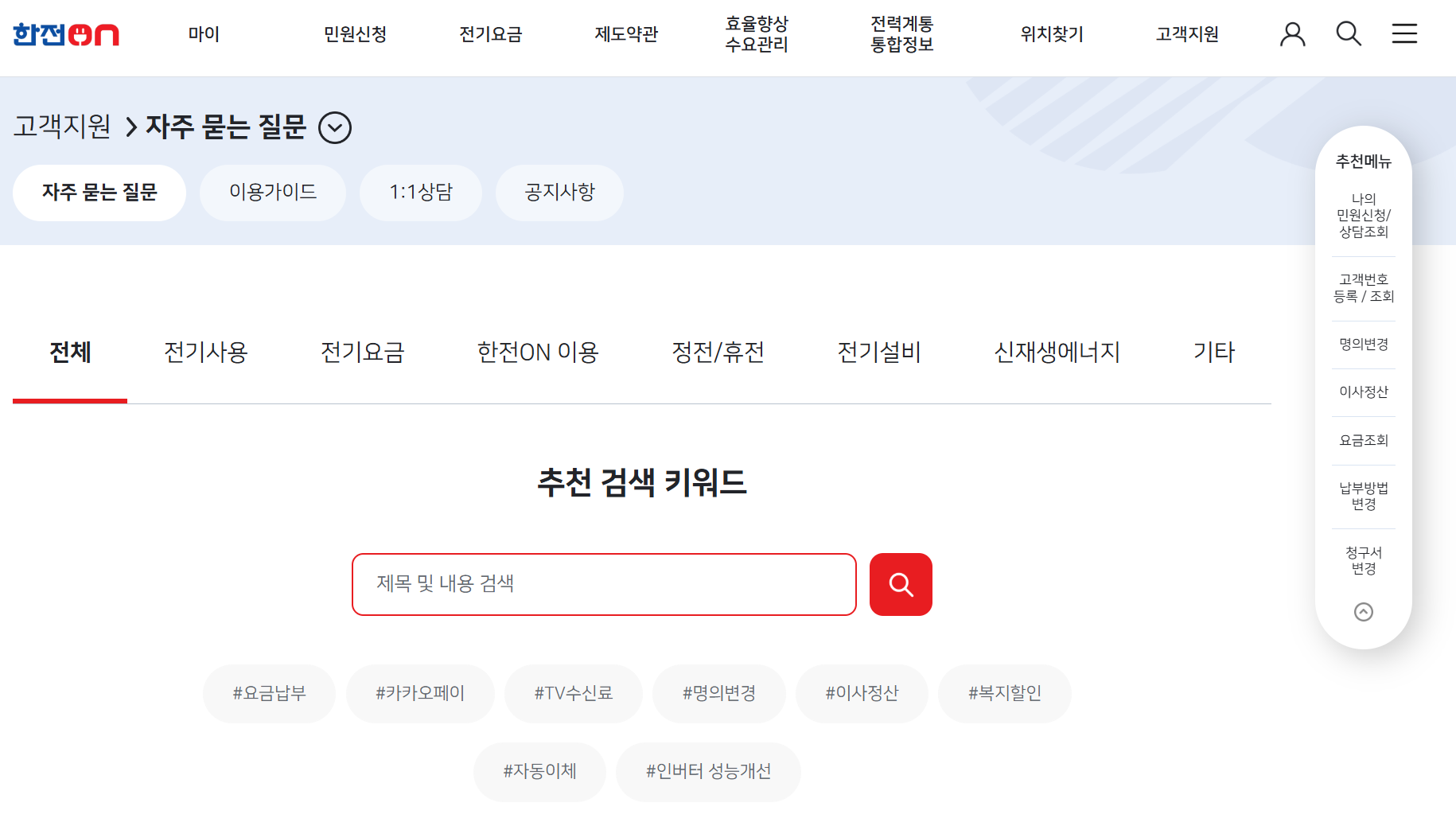 원룸 한전 전기요금 조회 방법 총정리