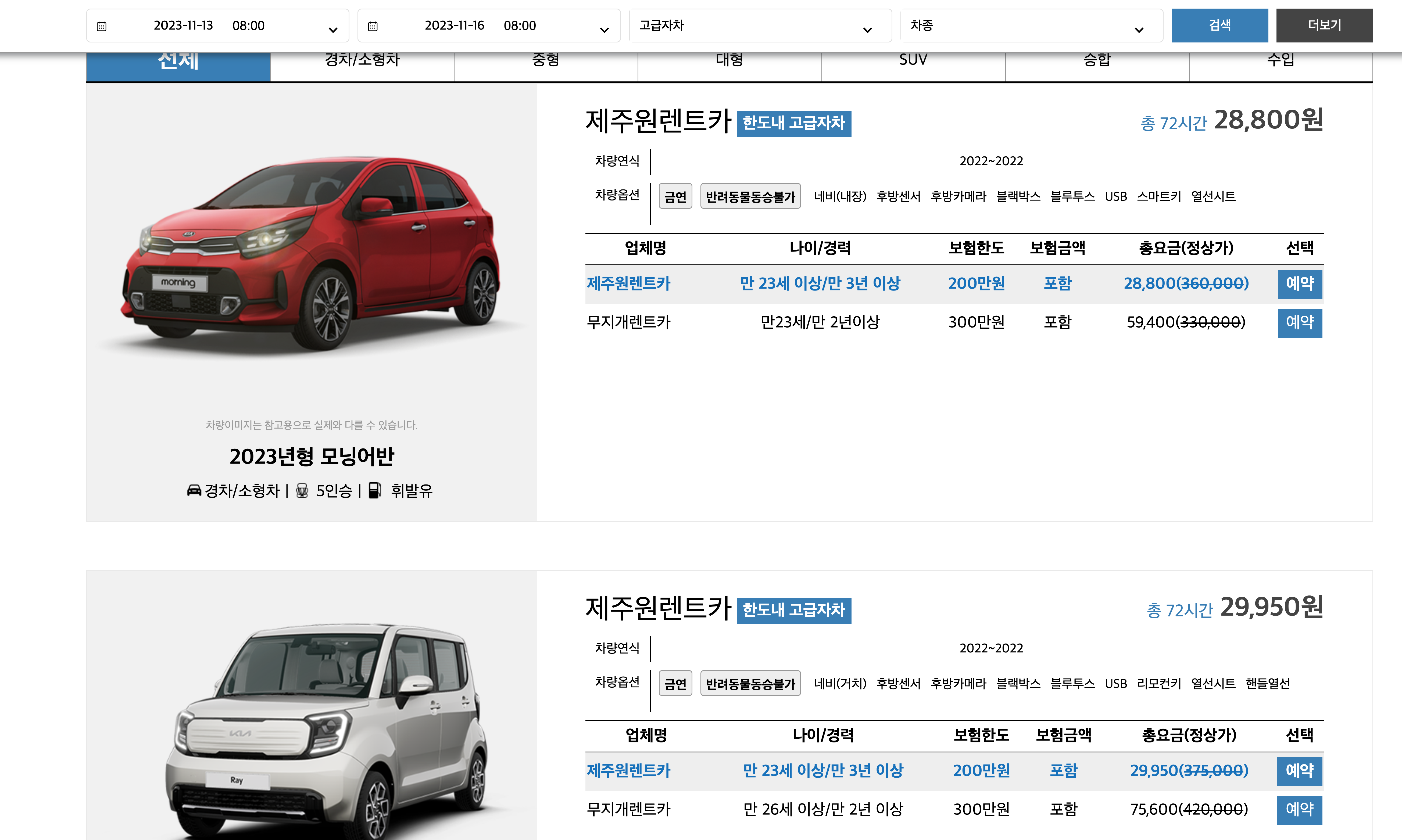 제주공항렌트카 가격비교사이트 최저가 검색