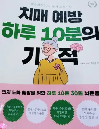 치매 예방 운동 뇌건강 걷기 퍼즐 독서 습관_16