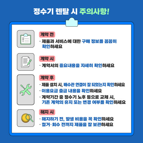 정수기 렌탈 해지 시 꼭 알아야 할 비용 (계약, 해지, 렌탈비)
