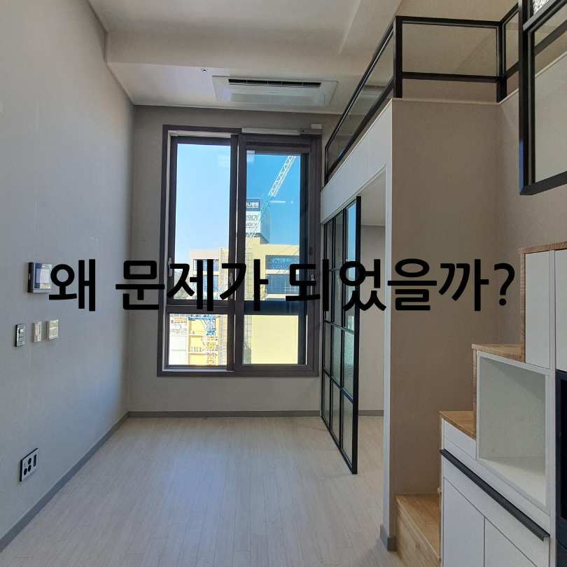 생숙 합법적 사용하기