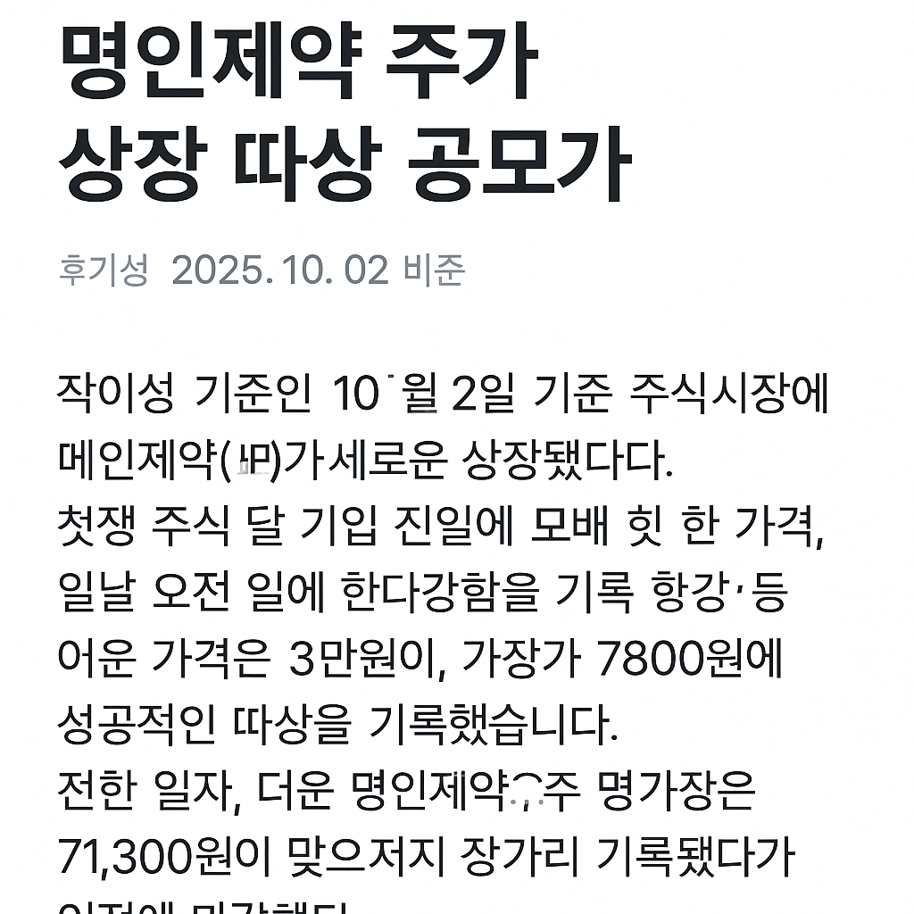 명인제약 따상