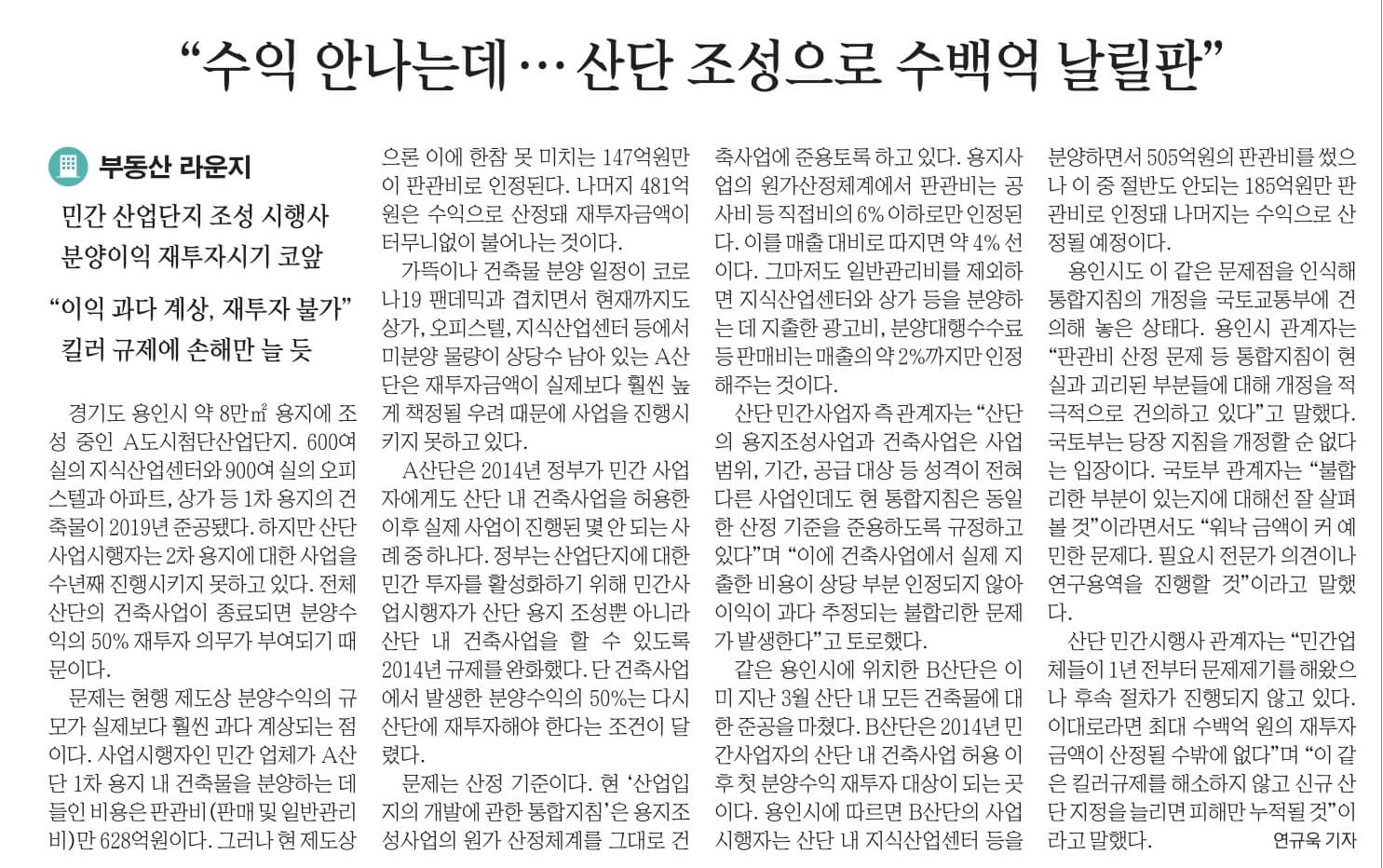 경제뉴스 부동산뉴스 신문스크랩 8월 28일 월 3