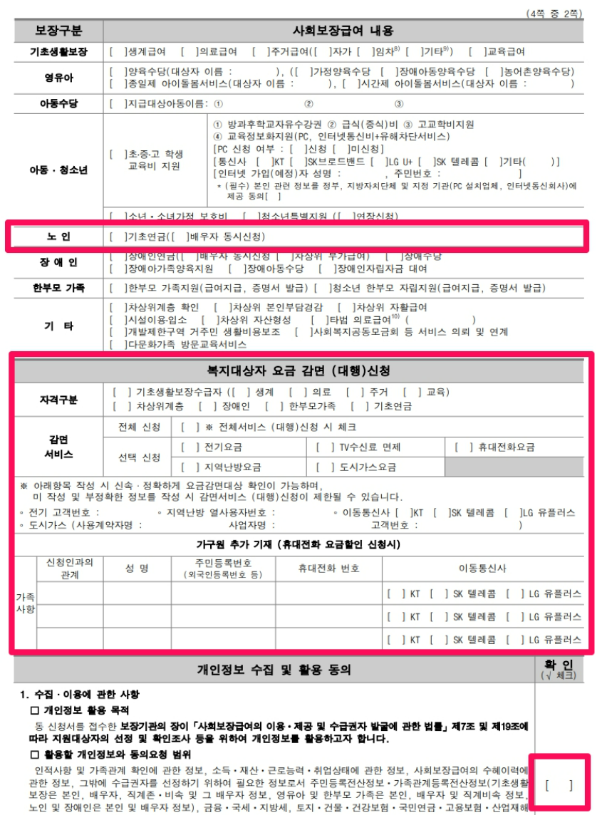 기초연금신청서