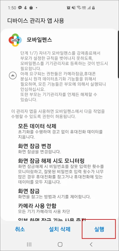 모바일펜스-바로-다운로드