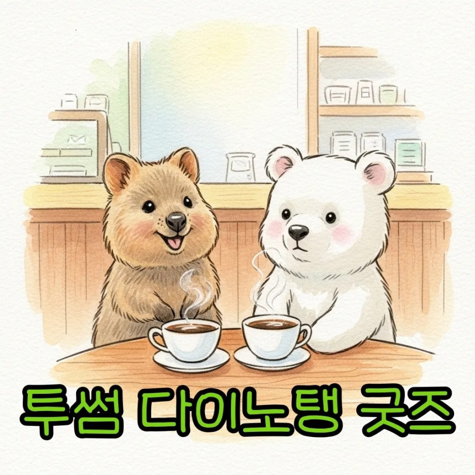 귀여운 캐릭터들이 있는 따뜻한 카페 분위기의 수채화