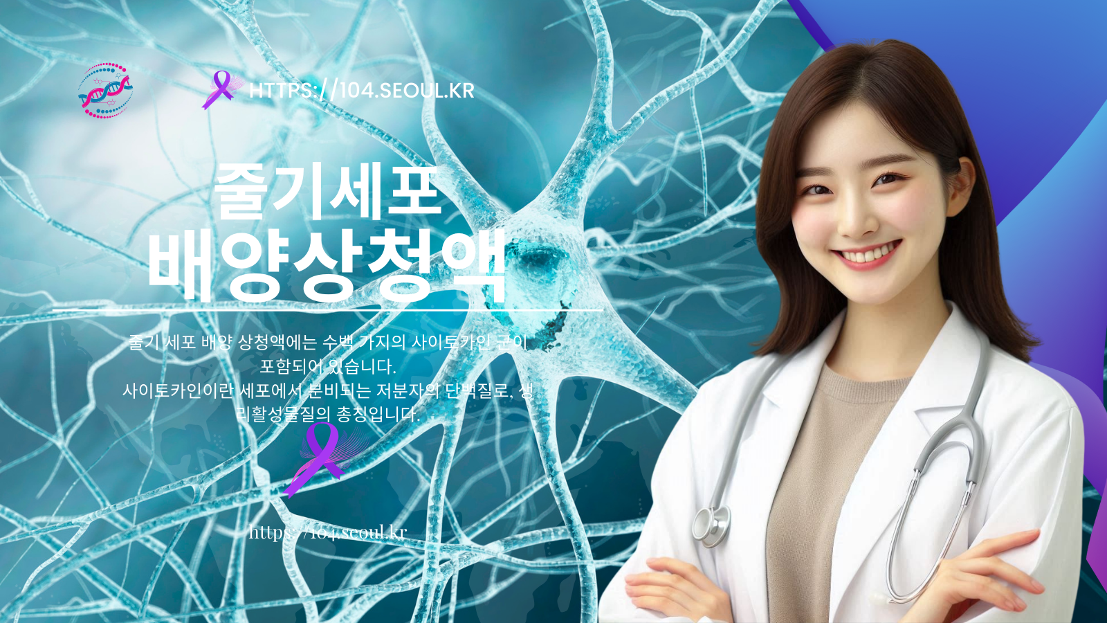 줄기세포 리포솜