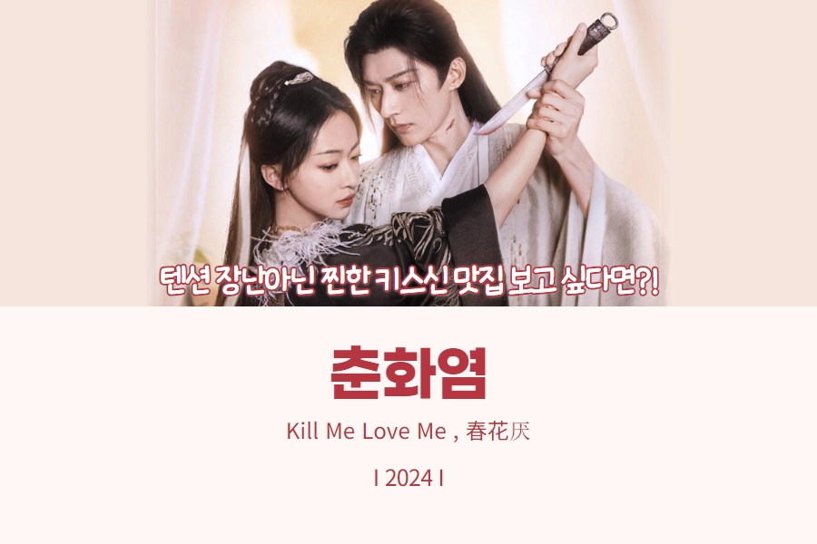 춘화염 추천 썸네일