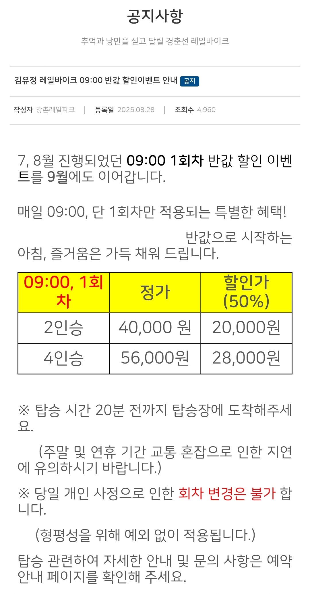 김유정레일바이크(강촌레일파크)