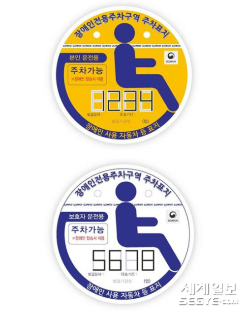 장애인 주차구역 주차가능 스티커 이미지