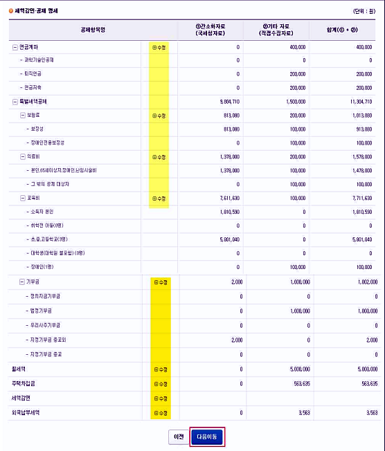 소득세액공제명세서2