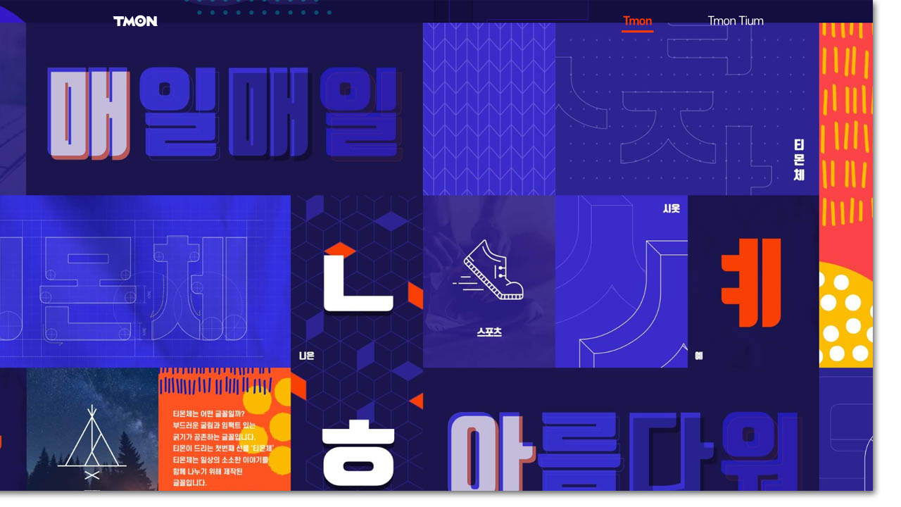 티몬체, 티몬 몬소리체 다운로드