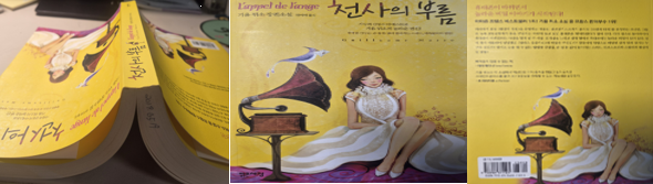 기욤 뮈소 장편소설 『천사의 부름』소장도서 펼친 책, 앞표지와 뒷표지