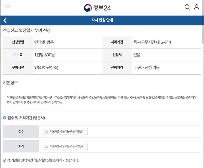 전입신고 인터넷으로 간편하게