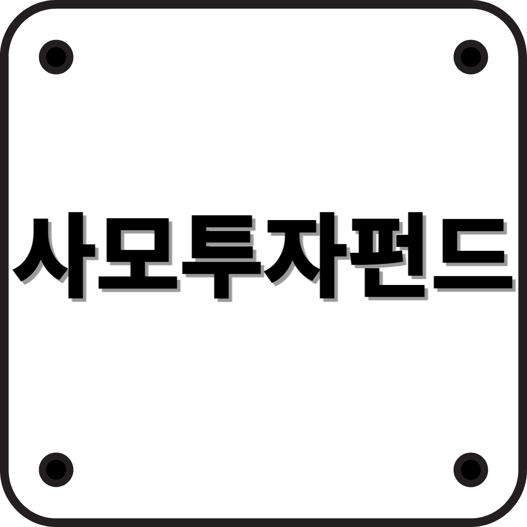 사모투자펀드(PEF)란? 개념부터 최근 동향까지