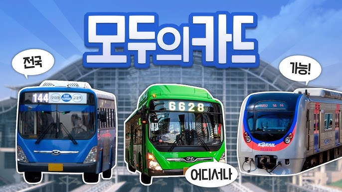 2026년 1월 1일부터 시행되는 모두의 카드 혜택 및 발급 방법
