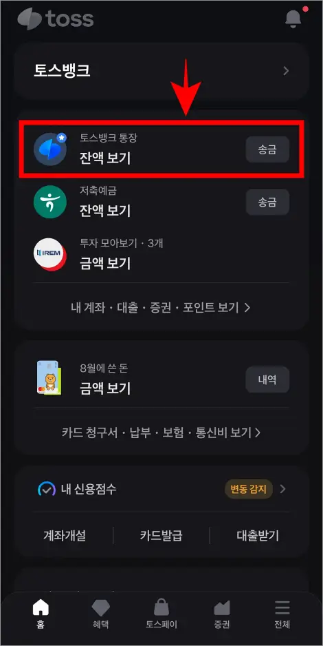 토스 앱에서 '토스뱅크 통장'을 선택