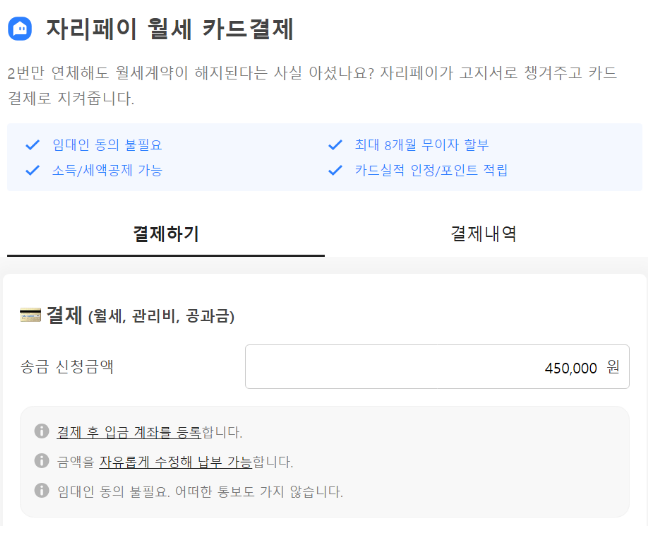 자리톡 월세환급 신청