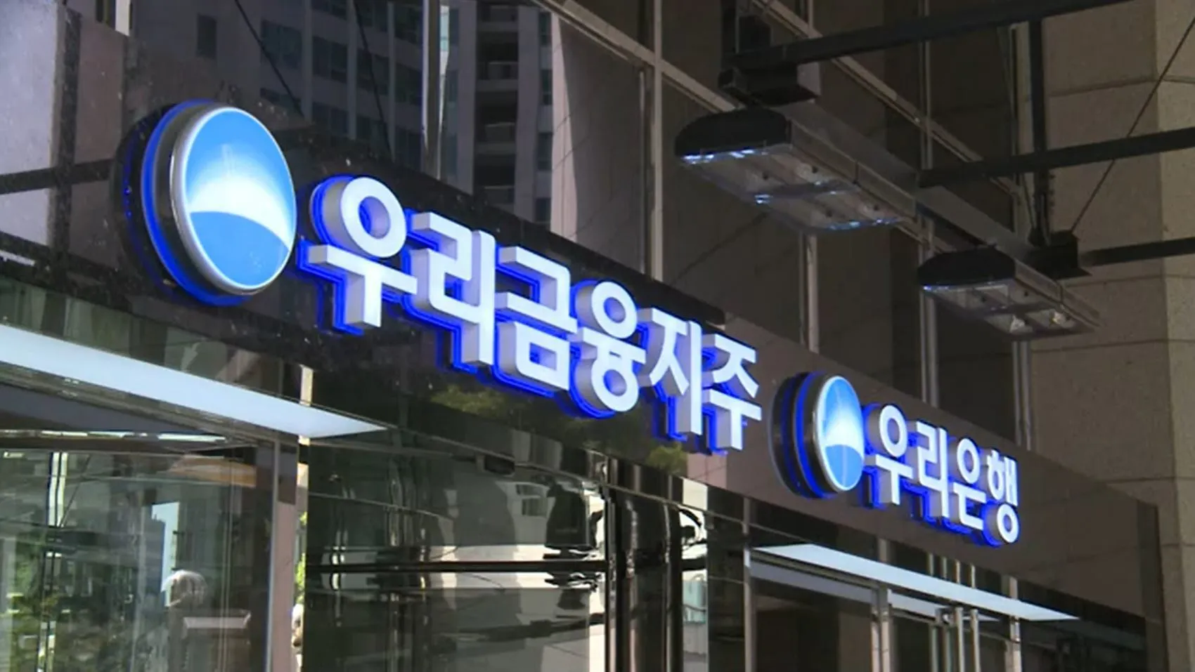 우리은행 정기예금 금리