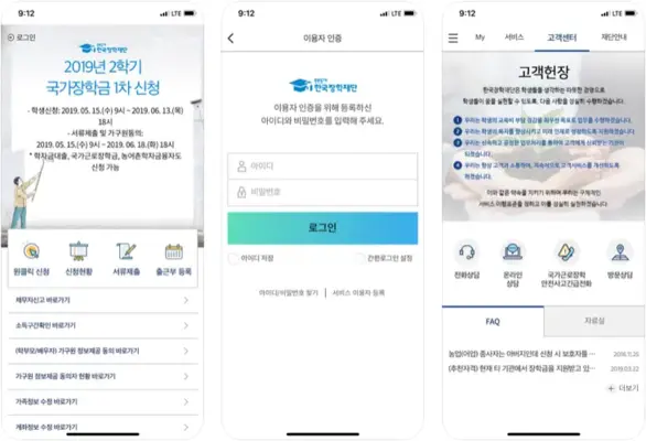 한국장학재단 앱