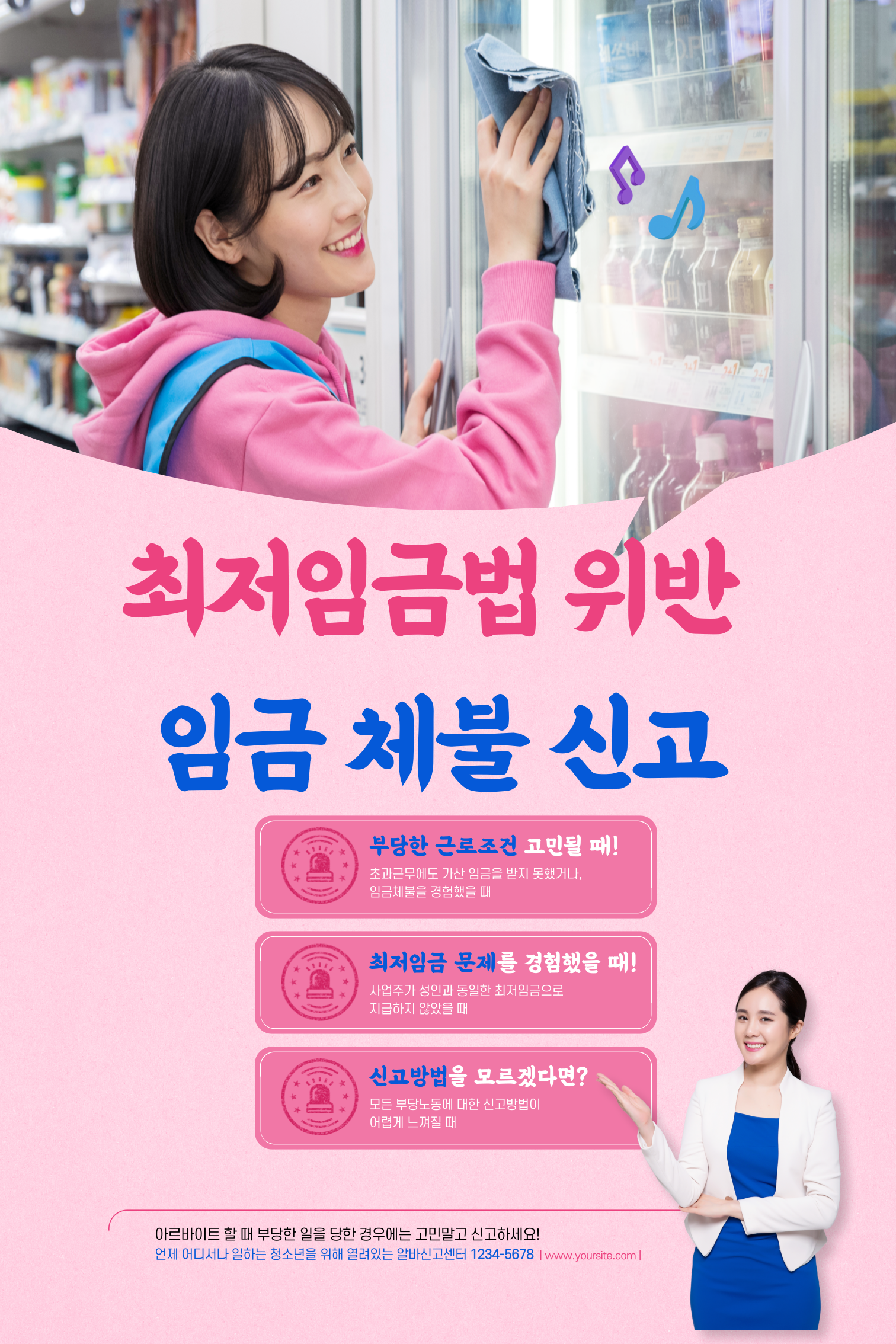 임금 체불 신고 최저임금법 위반