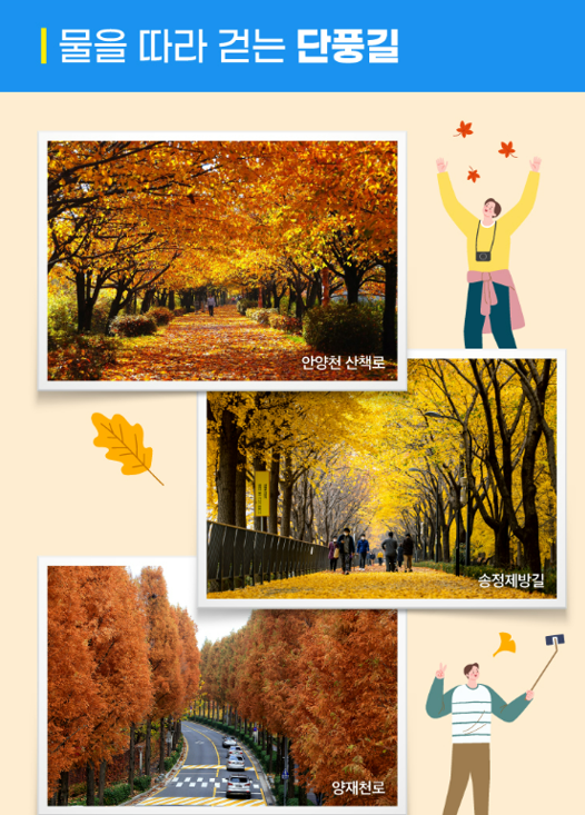 서울 단풍길 추천 단풍나들이