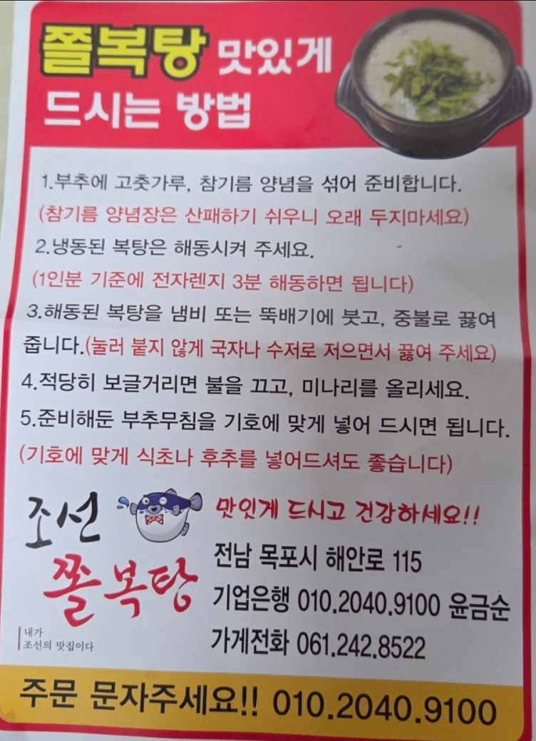 한국인의밥상-목포-쫄복탕-조선졸복탕