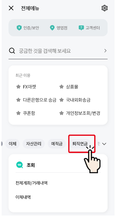 하나은행 IRP 개설방법