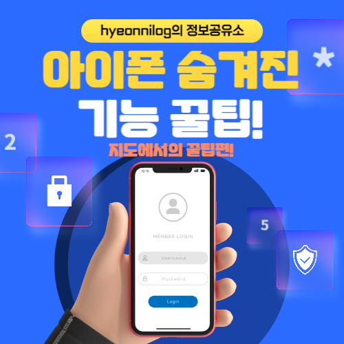 아이폰 숨겨진 기능 꿀팁