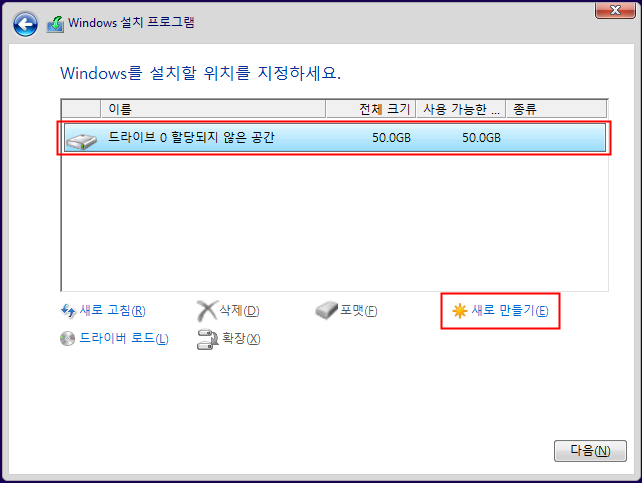 윈도우 설치 방법7