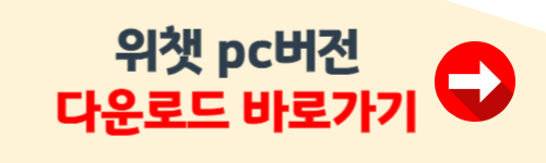 위챗 pc버전 다운로드