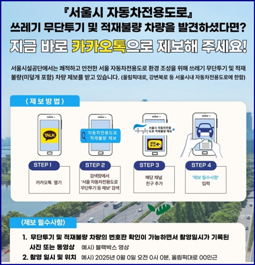 운전중 쓰레기 투기 금지