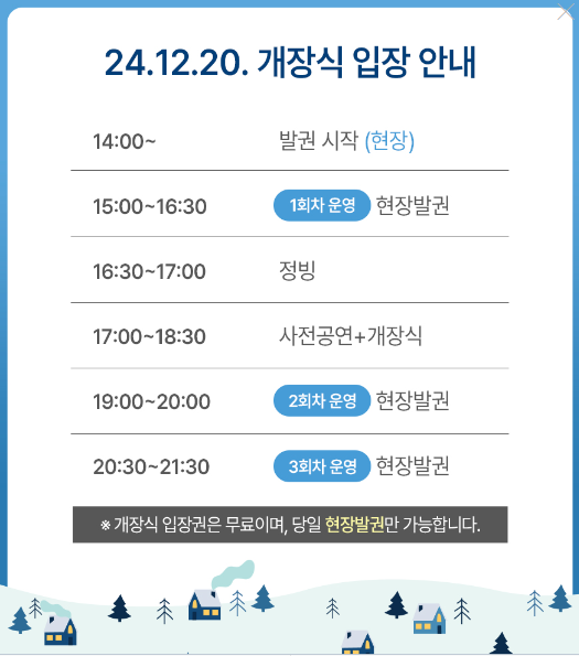 개장식