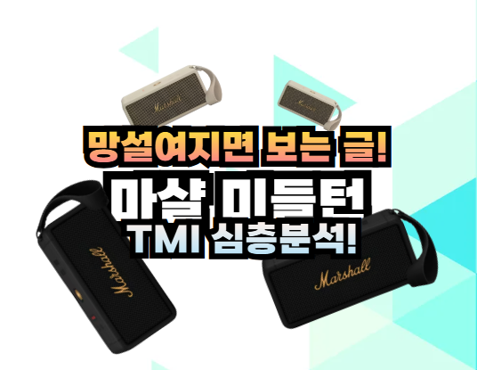 마샬 미들턴