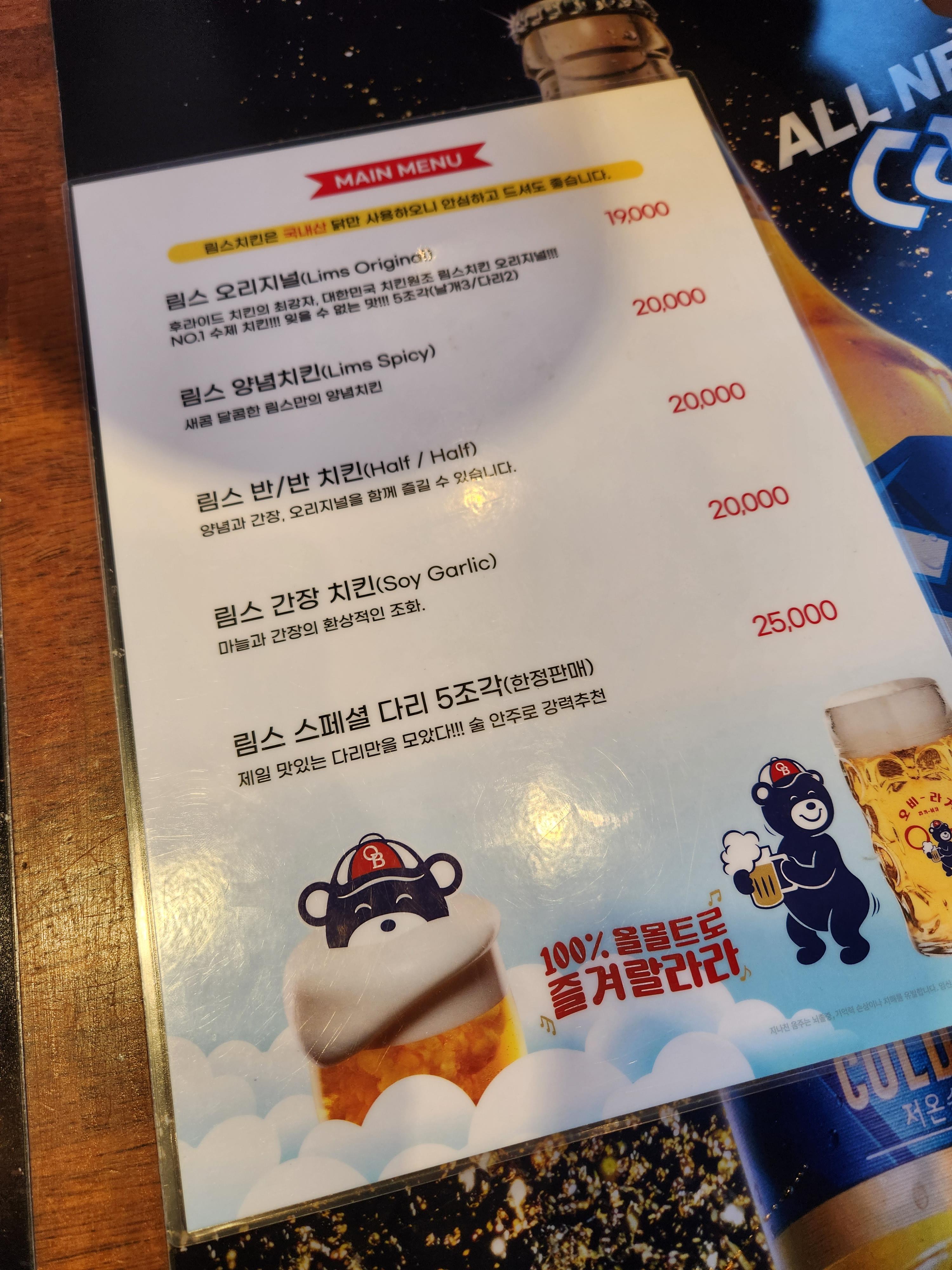 림스치킨 메뉴판