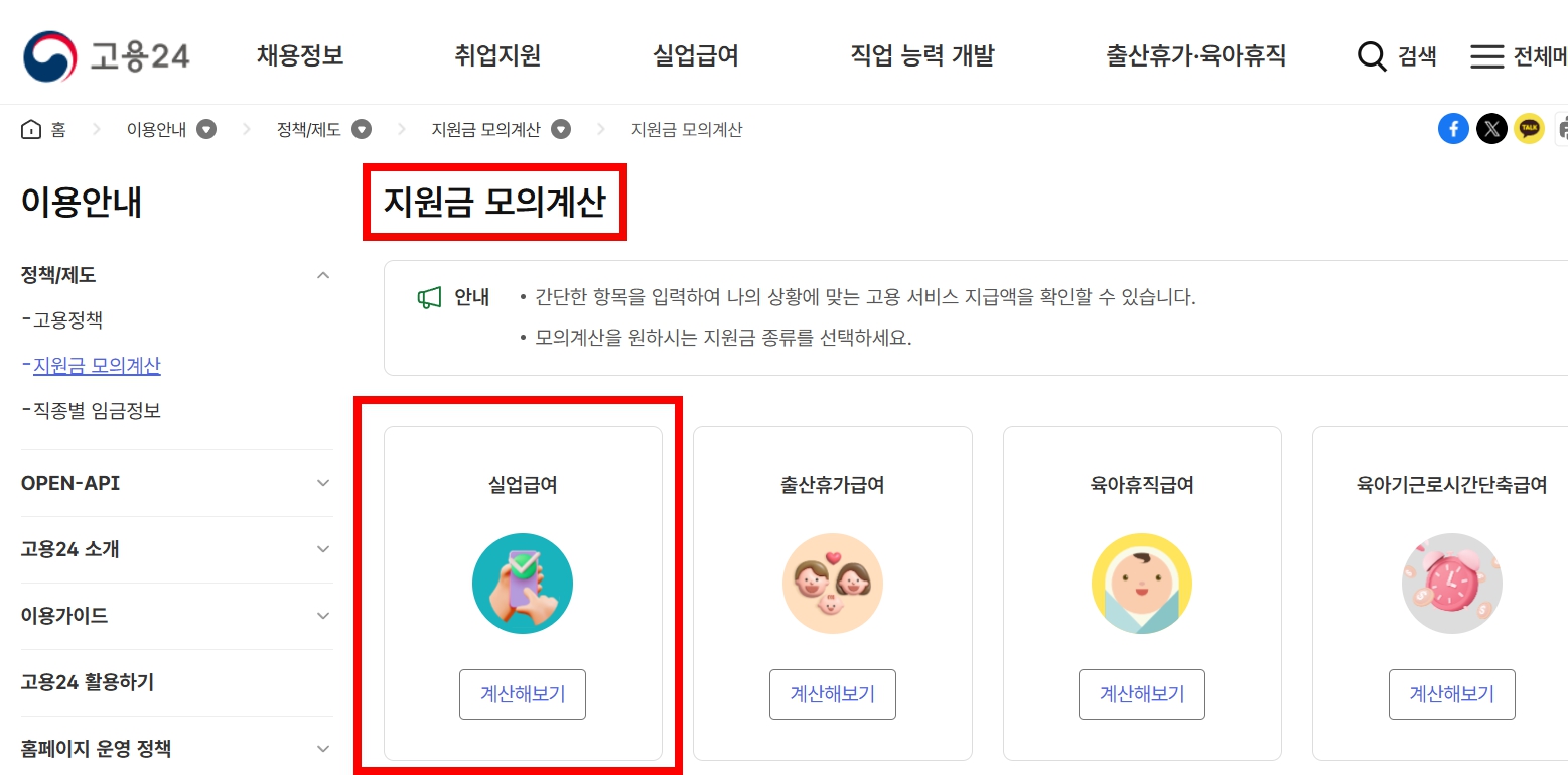 실업급여 수급조건