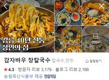 감자바우 장칼국수 네이버 플레이스