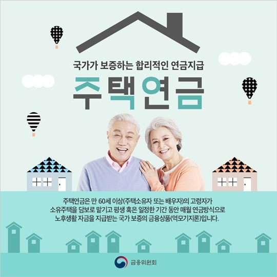 주택연금 수령액계산 사이트