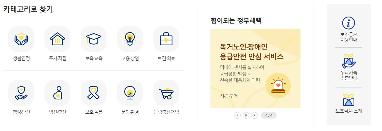 정부 지원금 신청 방법 (보조금 24)