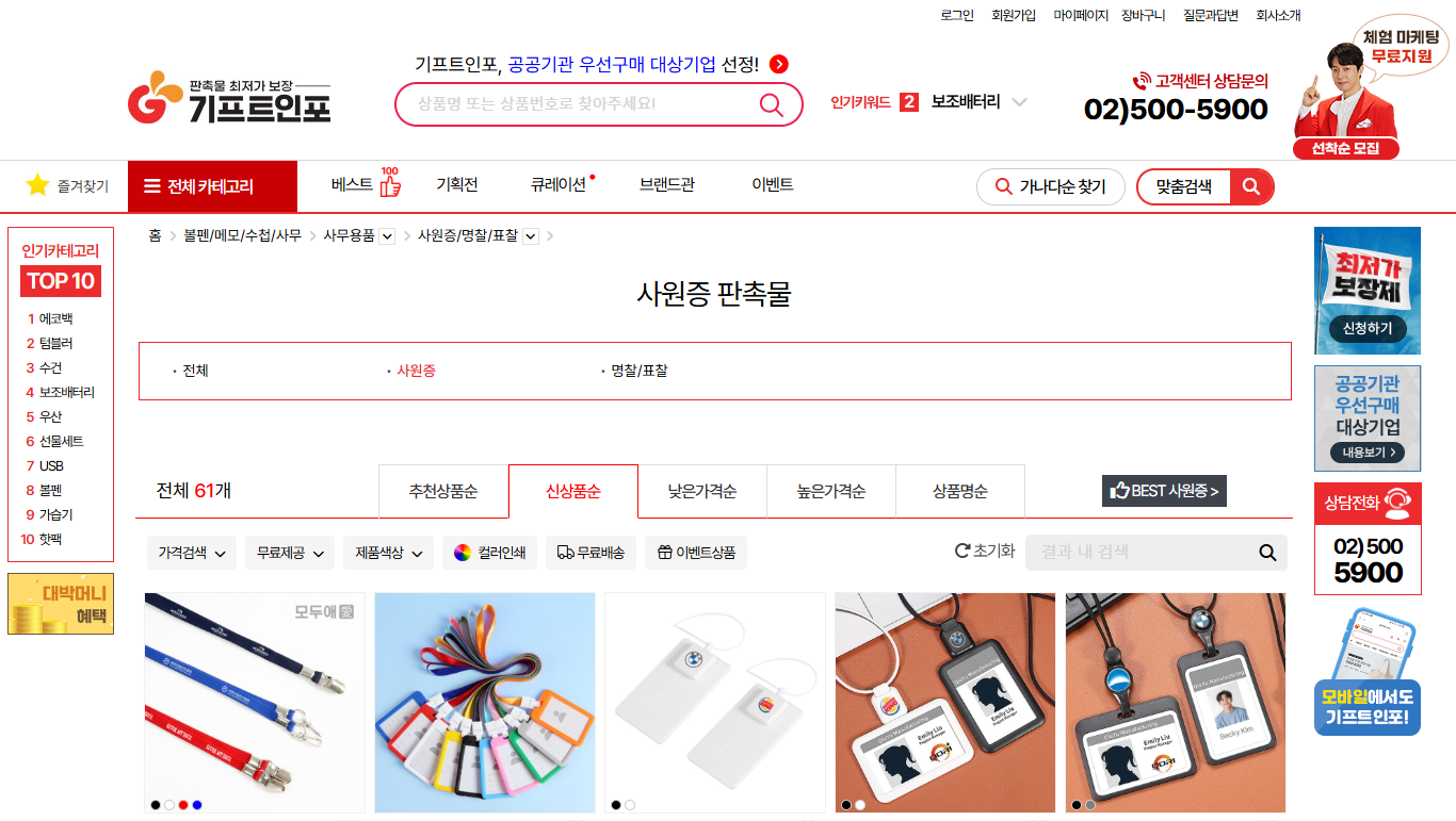 사원증케이스제작_기프트인포