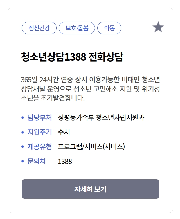 청소년상담1388이용방법