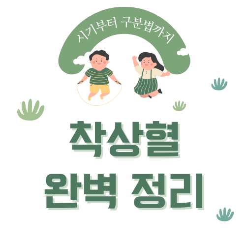 착상혈이란? 시기부터 색깔, 주의할 점까지 총정리