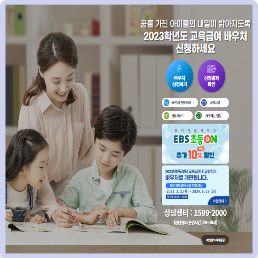 교육급여 바우처 신청 홈페이지