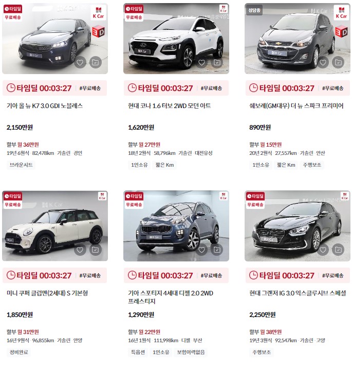 Kcar(카) 중고차 차량 가격 표_4